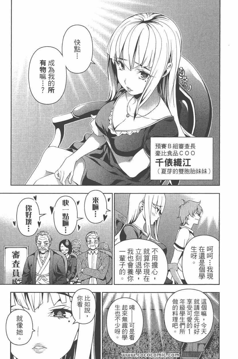 食戟之灵漫画,第7卷14图