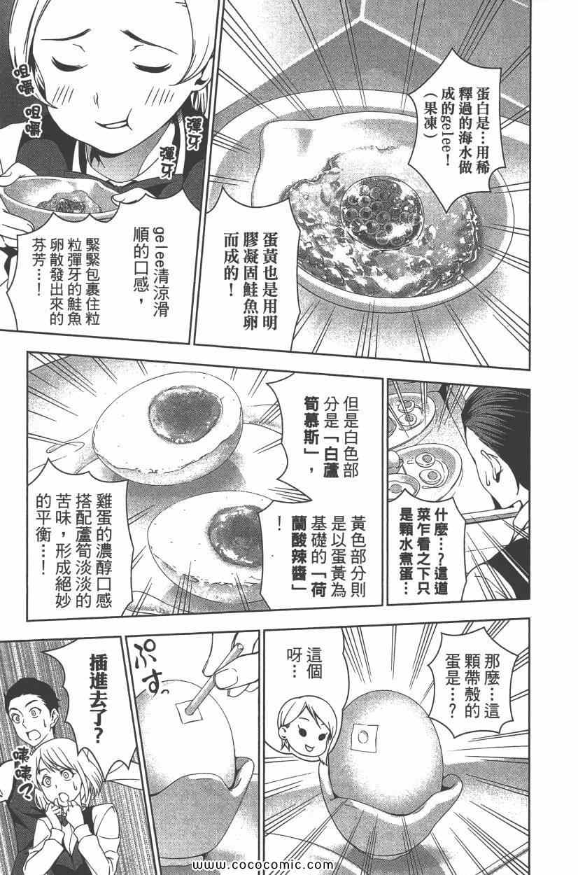 食戟之灵漫画,第5卷20图