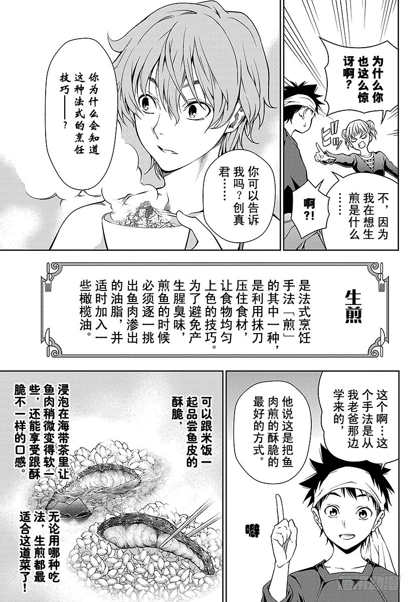 食戟之灵漫画,第8话 呼唤春天的菜品11图