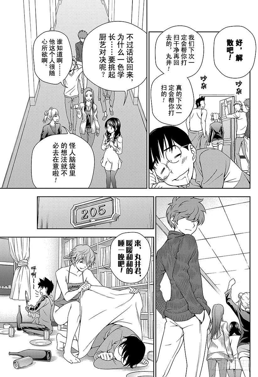 食戟之灵漫画,第8话 呼唤春天的菜品18图