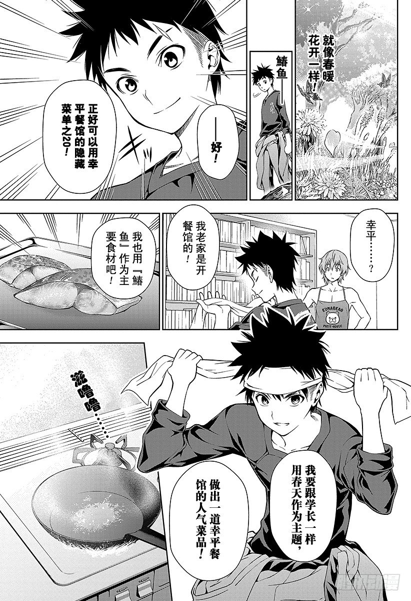 食戟之灵漫画,第8话 呼唤春天的菜品5图