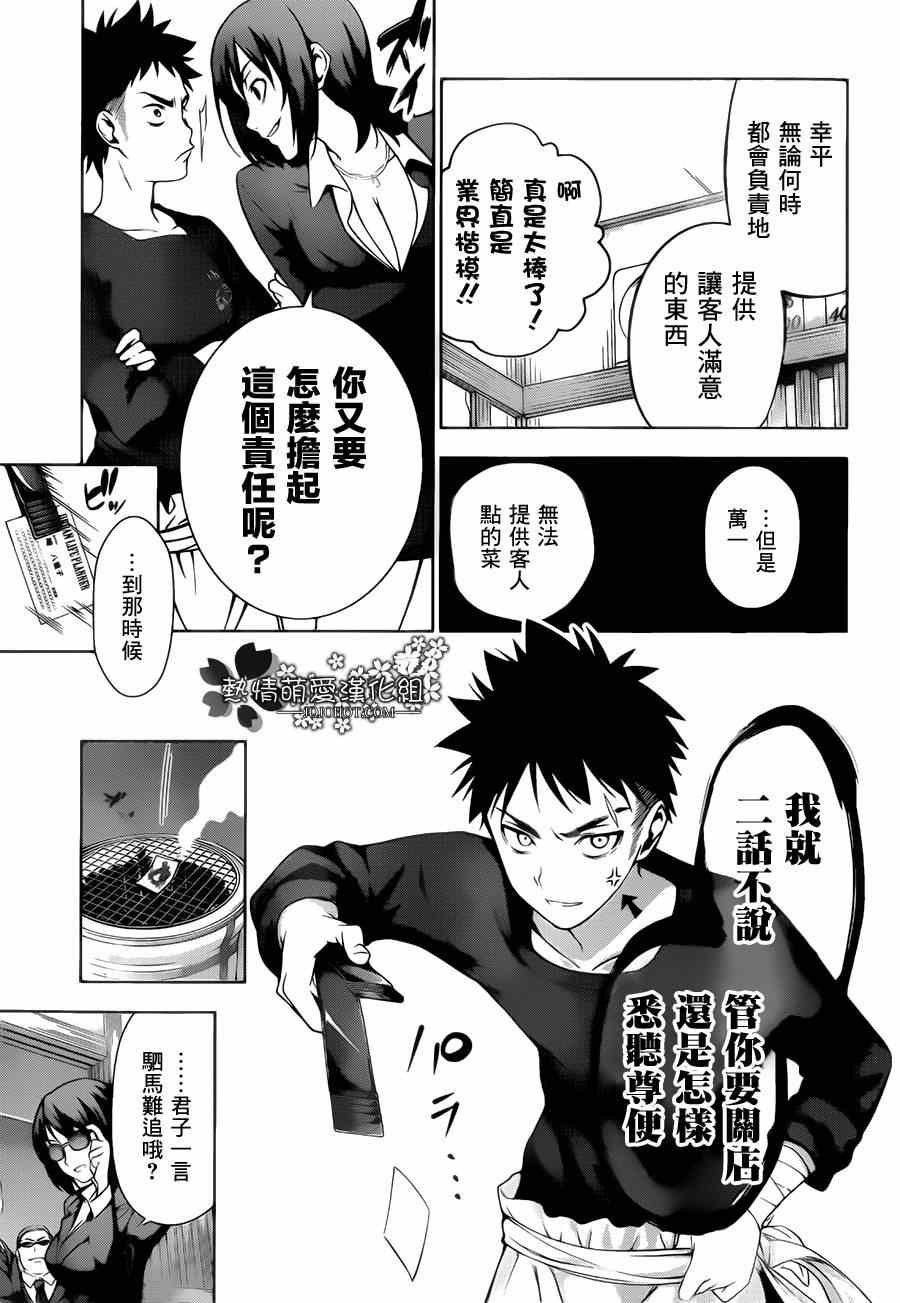 食戟之灵漫画,第1话12图