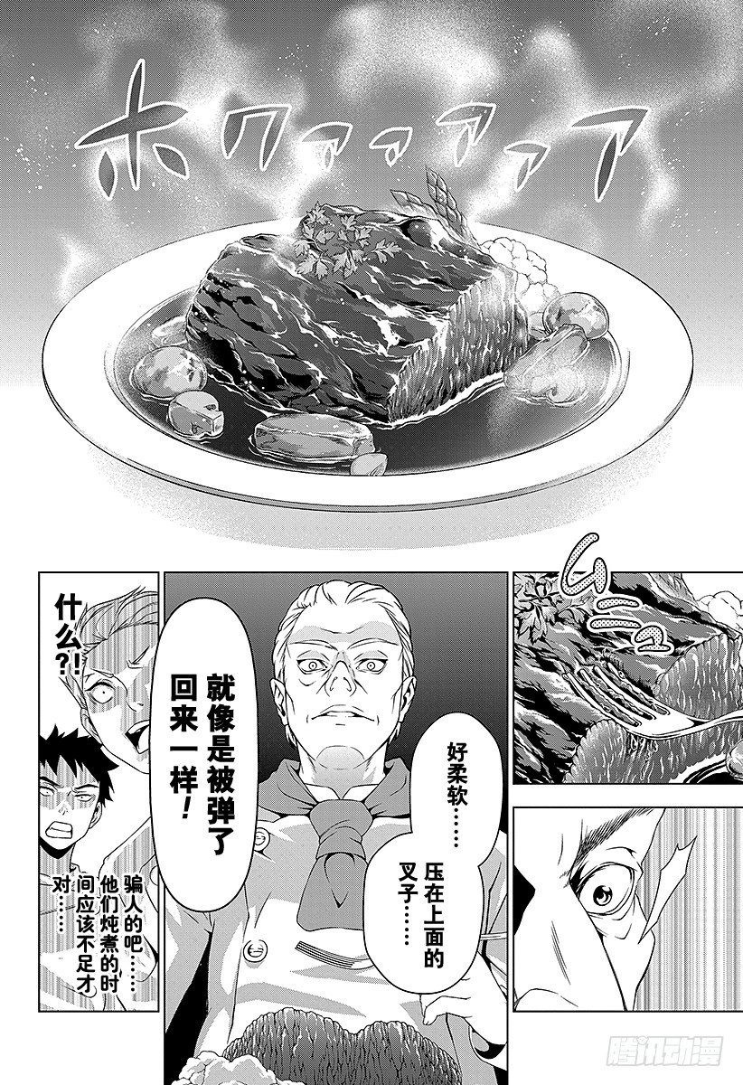 食戟之灵漫画,第5话 那个厨师不会笑14图