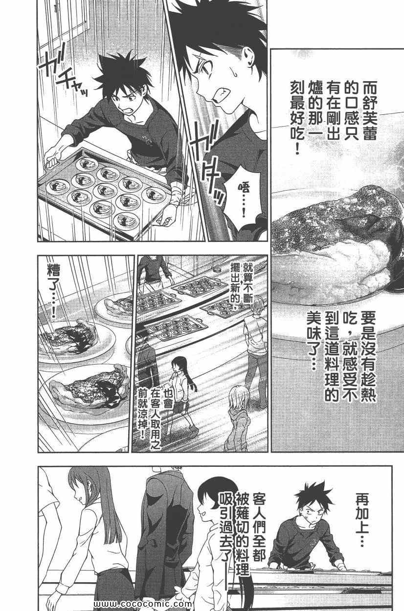 食戟之灵漫画,第5卷17图