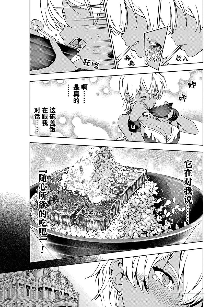 食戟之灵漫画,第13话 寂静的盖饭、雄辩的盖饭11图