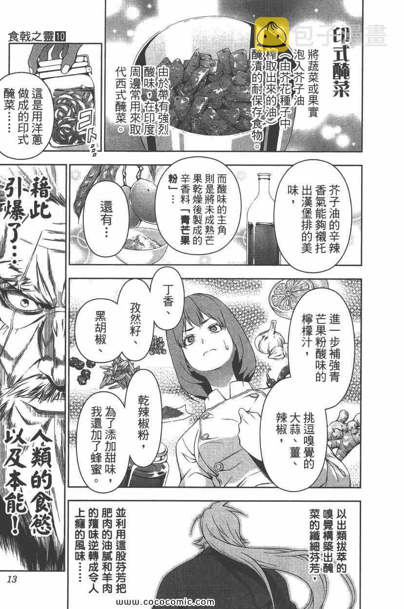 食戟之灵漫画,第10卷16图