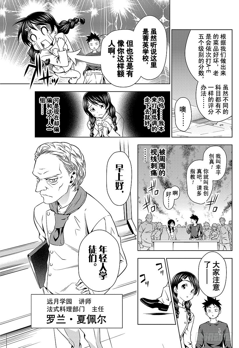 食戟之灵漫画,第5话 那个厨师不会笑5图