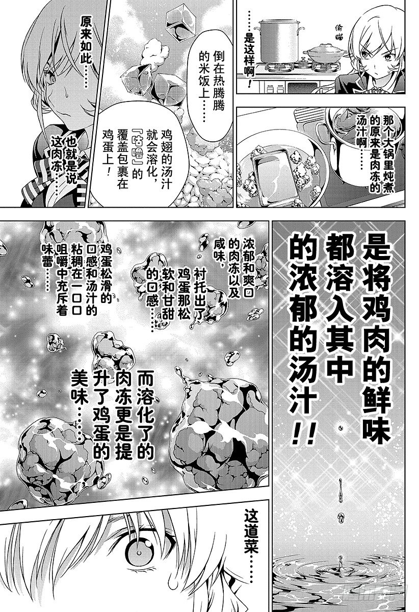 食戟之灵漫画,第3话 『变身』生蛋拌饭13图