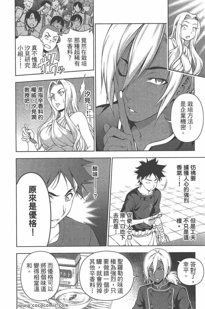 食戟之灵漫画,第8卷19图