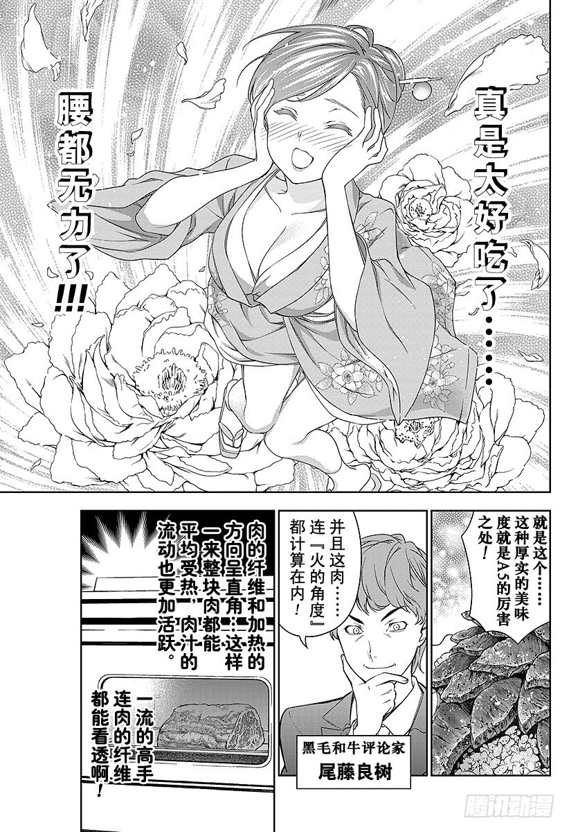 食戟之灵漫画,第13话 寂静的盖饭、雄辩的盖饭3图