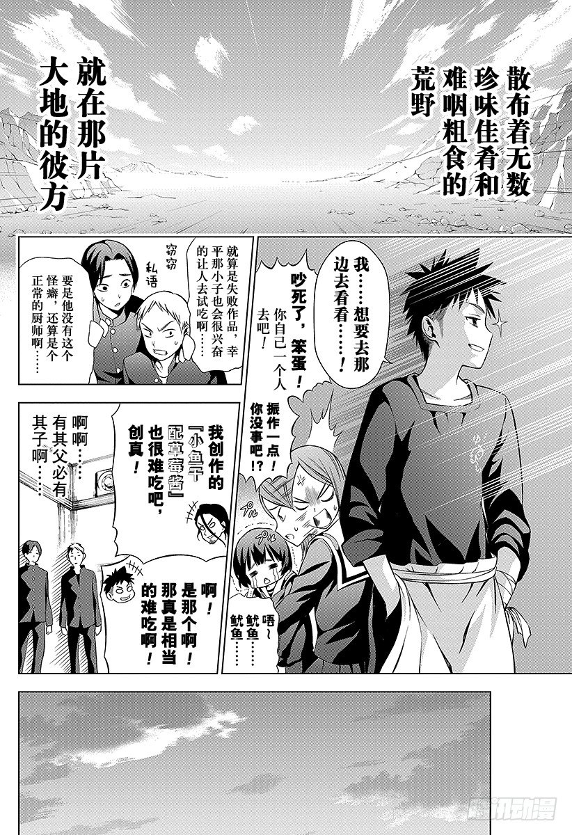 食戟之灵漫画,第1话 无尽的荒野14图