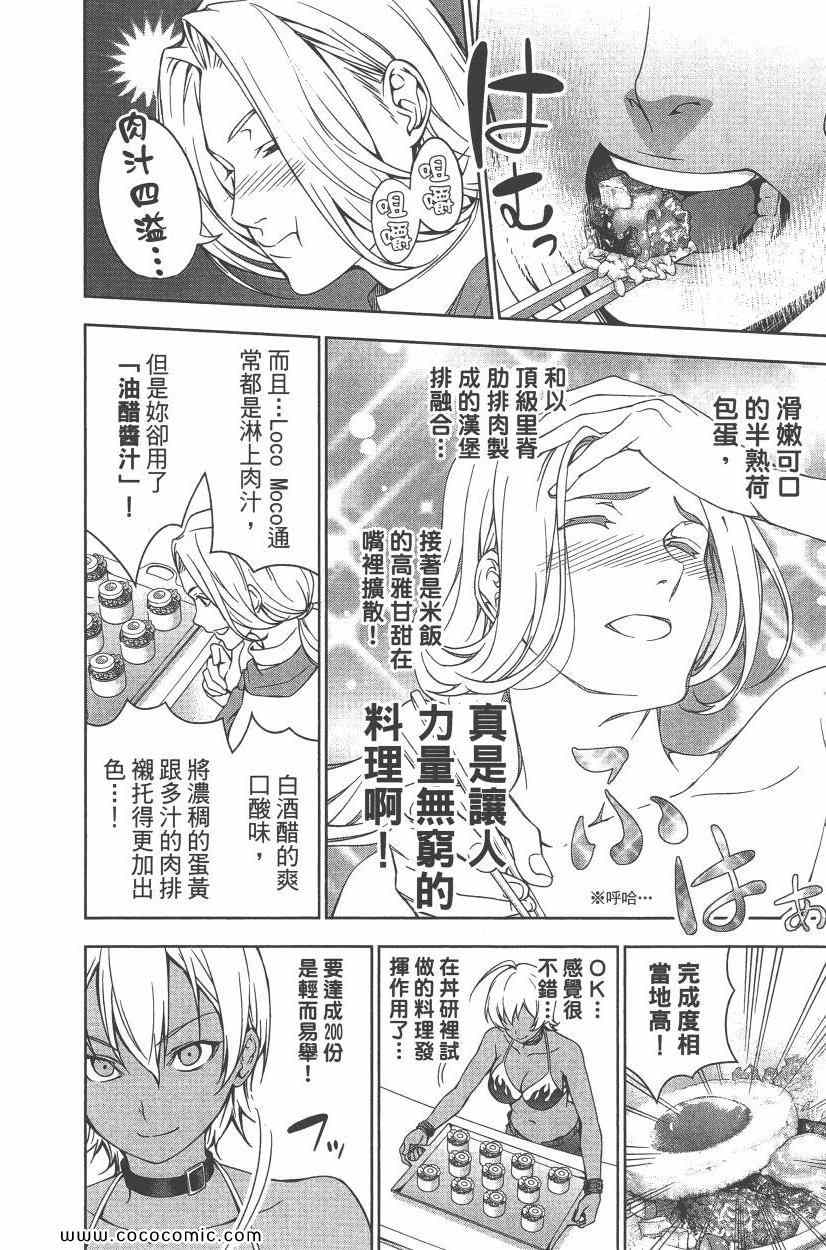 食戟之灵漫画,第5卷13图