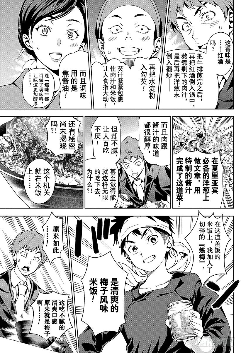 食戟之灵漫画,第13话 寂静的盖饭、雄辩的盖饭7图