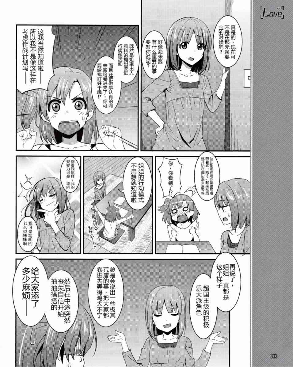 LoveLive漫画,7话7图