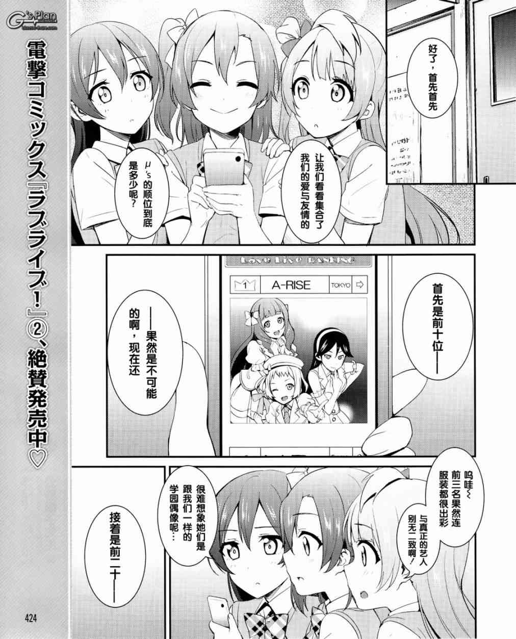 LoveLive漫画,22话6图