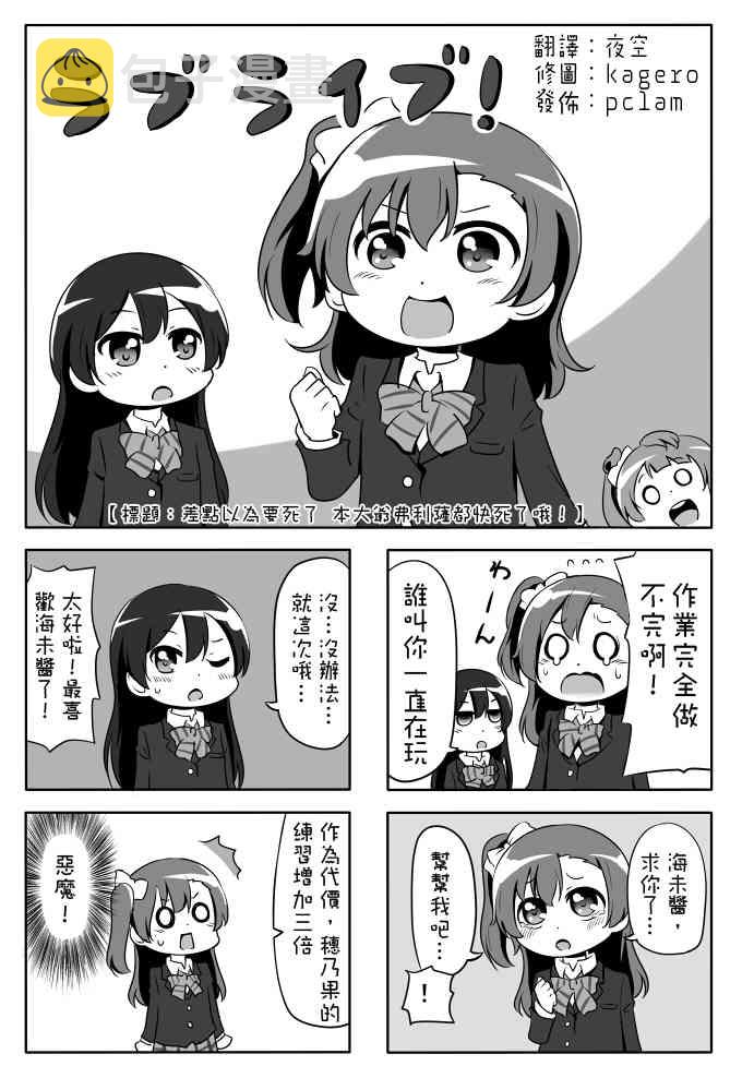 LoveLive漫画,しいたけ锅つかみ同人011图