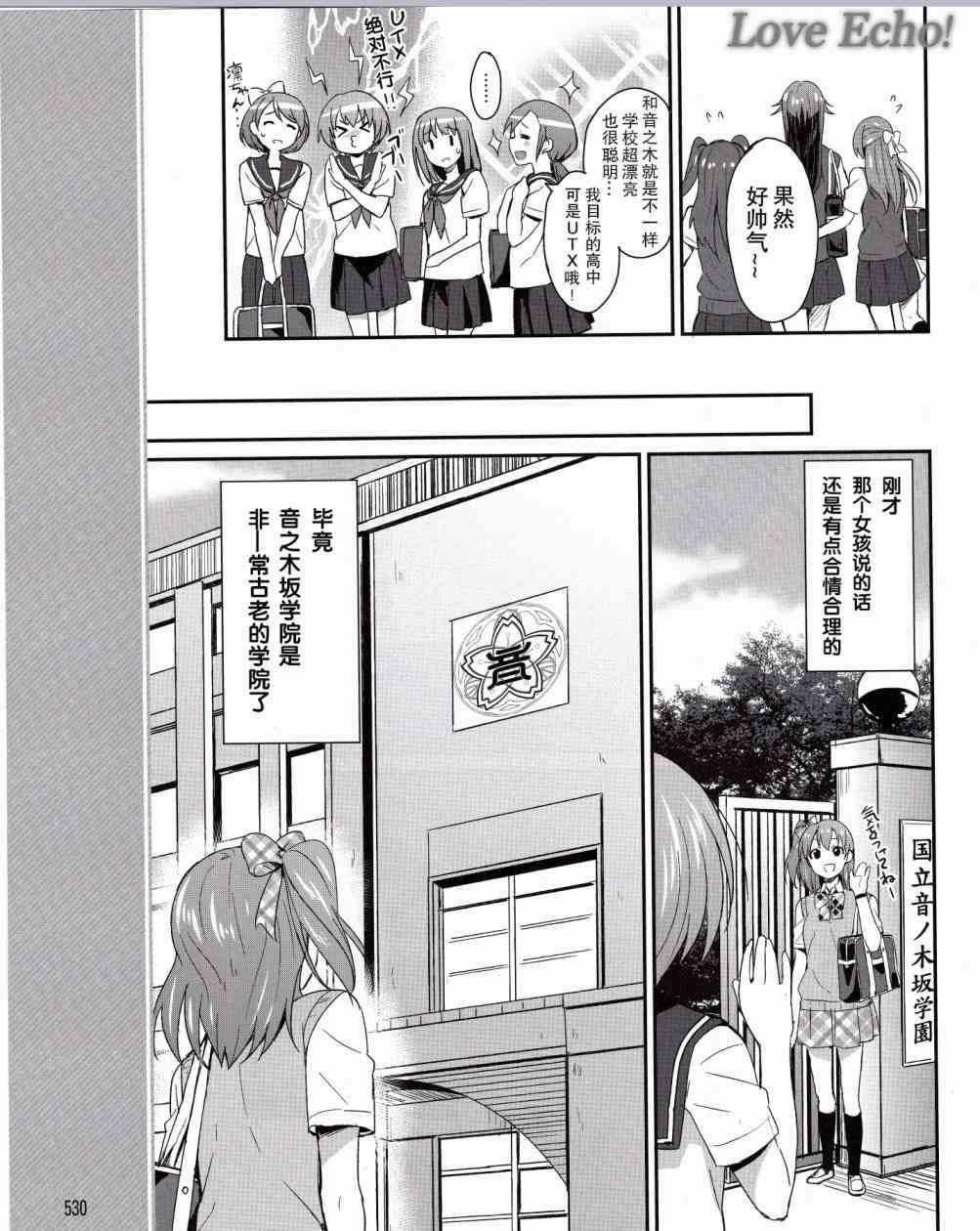 LoveLive漫画,1话14图