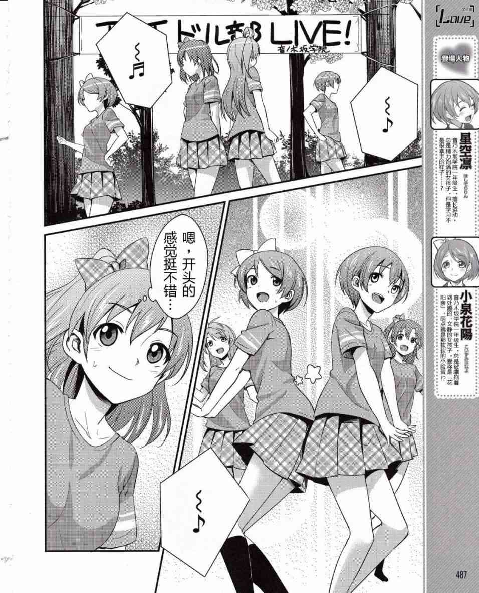 LoveLive漫画,4话7图