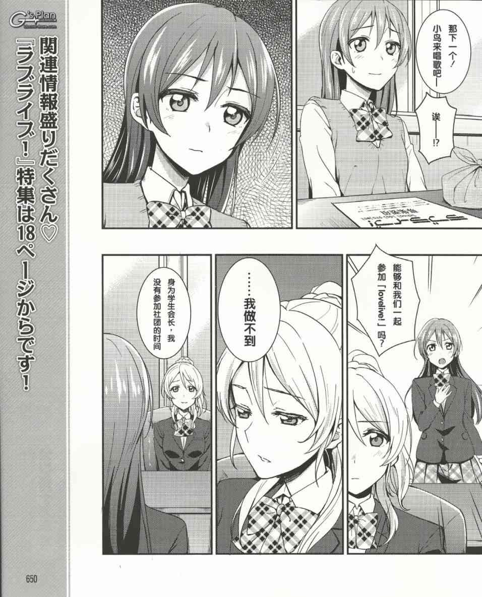 LoveLive漫画,14话10图