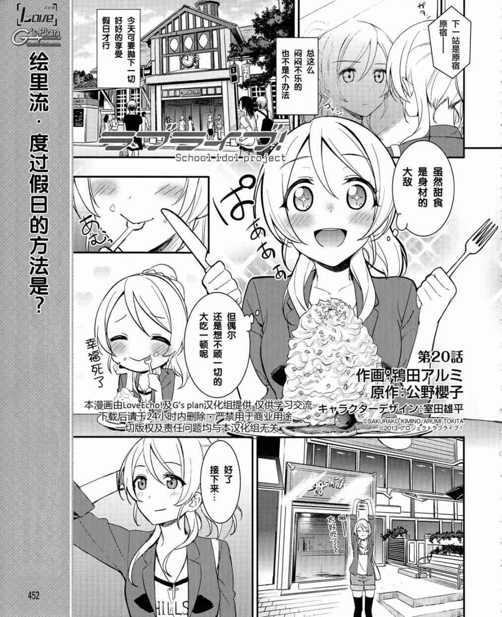 LoveLive漫画,20话2图