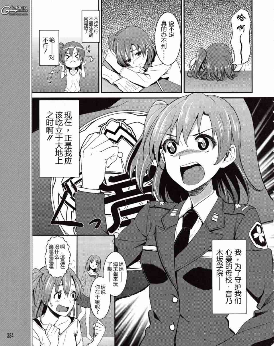 LoveLive漫画,7话6图