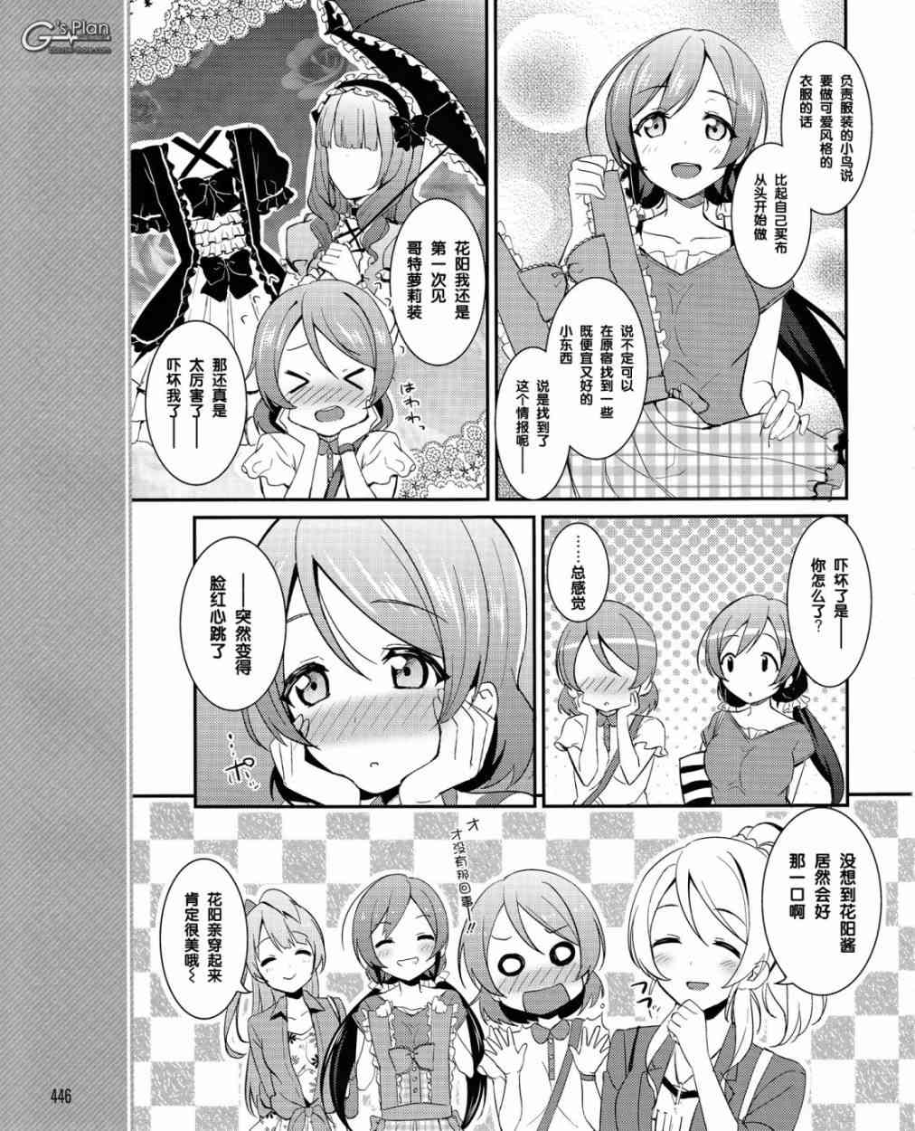 LoveLive漫画,20话8图