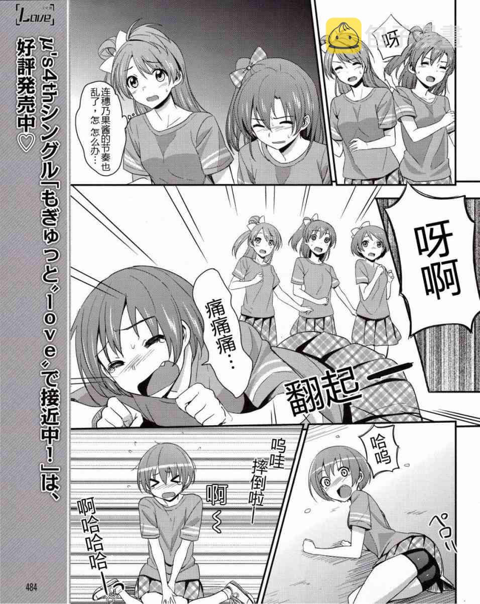 LoveLive漫画,4话10图