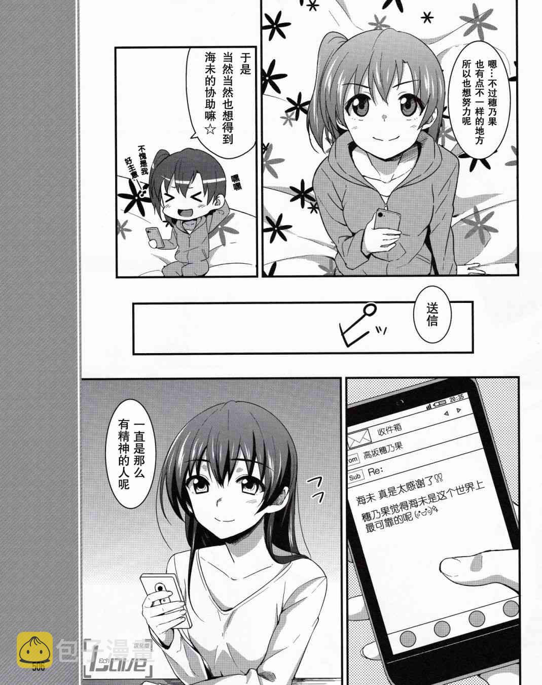 LoveLive漫画,2话18图