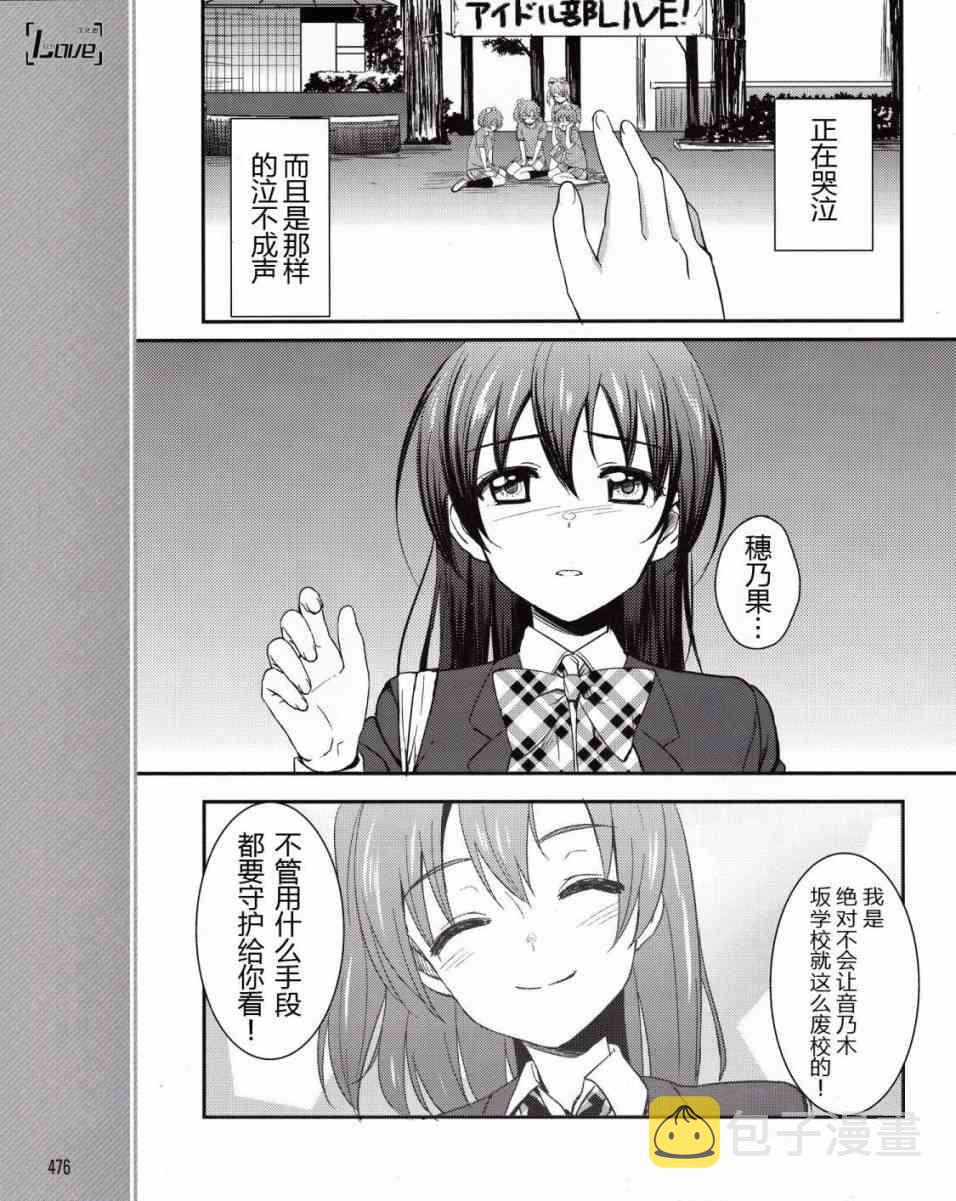 LoveLive漫画,4话18图