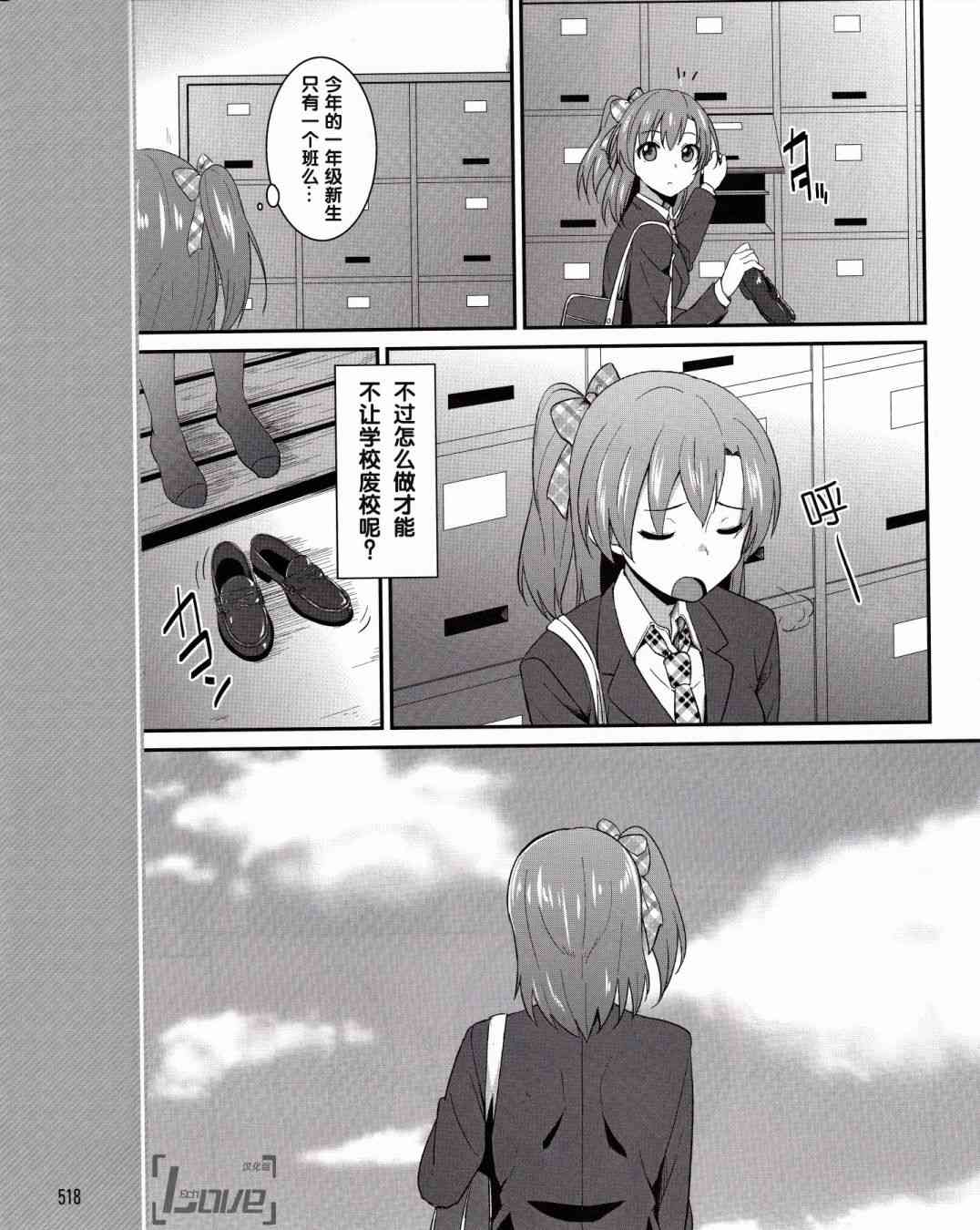 LoveLive漫画,2话6图