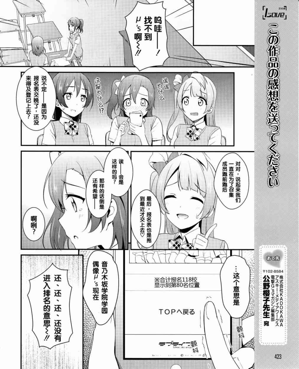 LoveLive漫画,22话7图