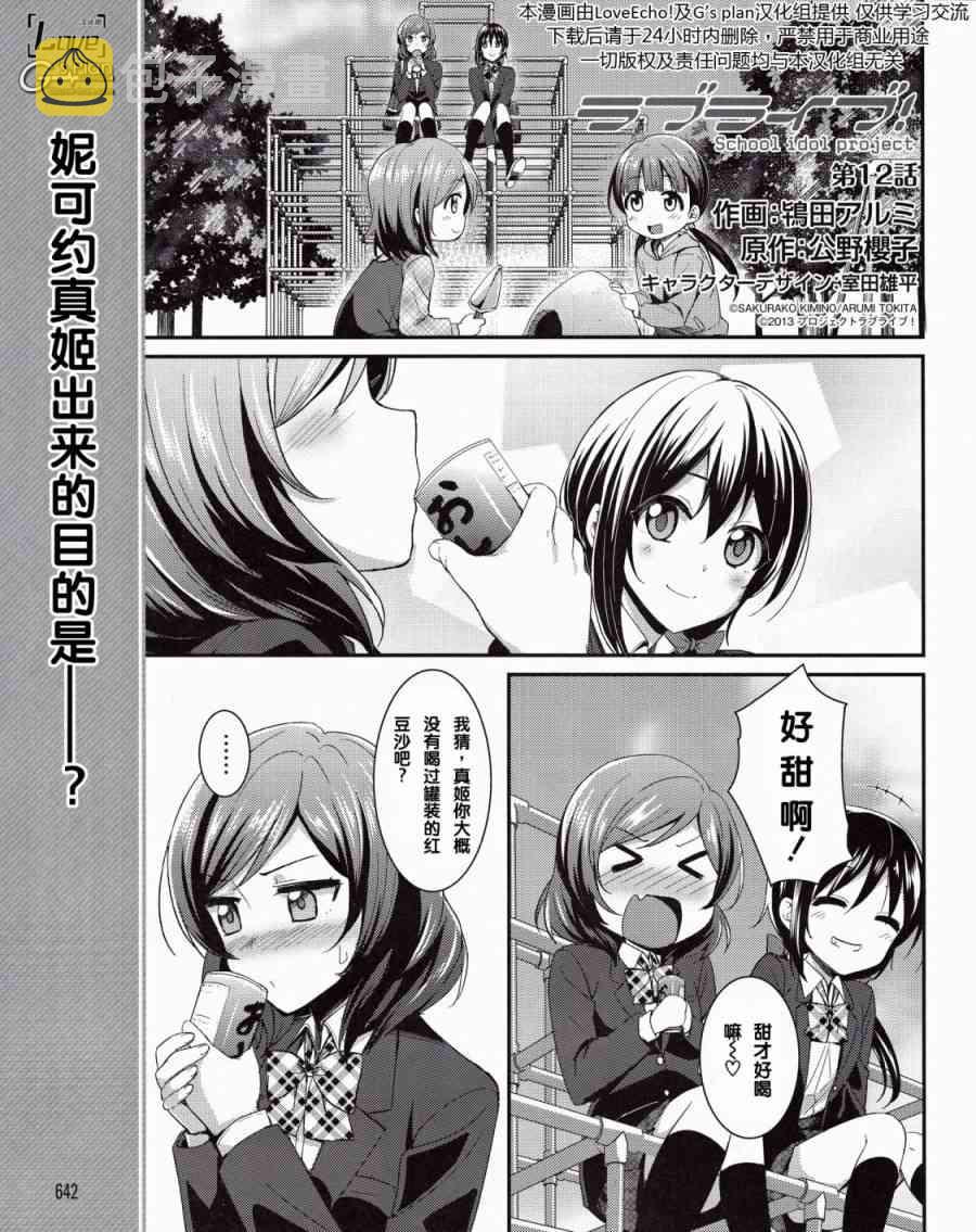 LoveLive漫画,12话2图