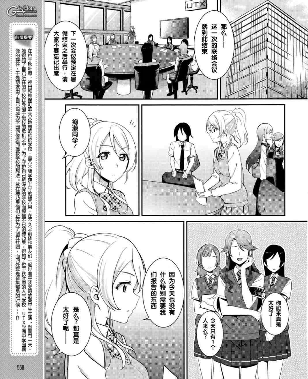 LoveLive漫画,19话6图