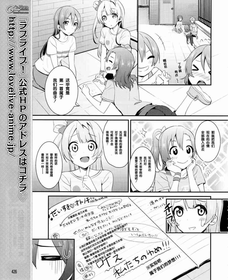 LoveLive漫画,18话10图