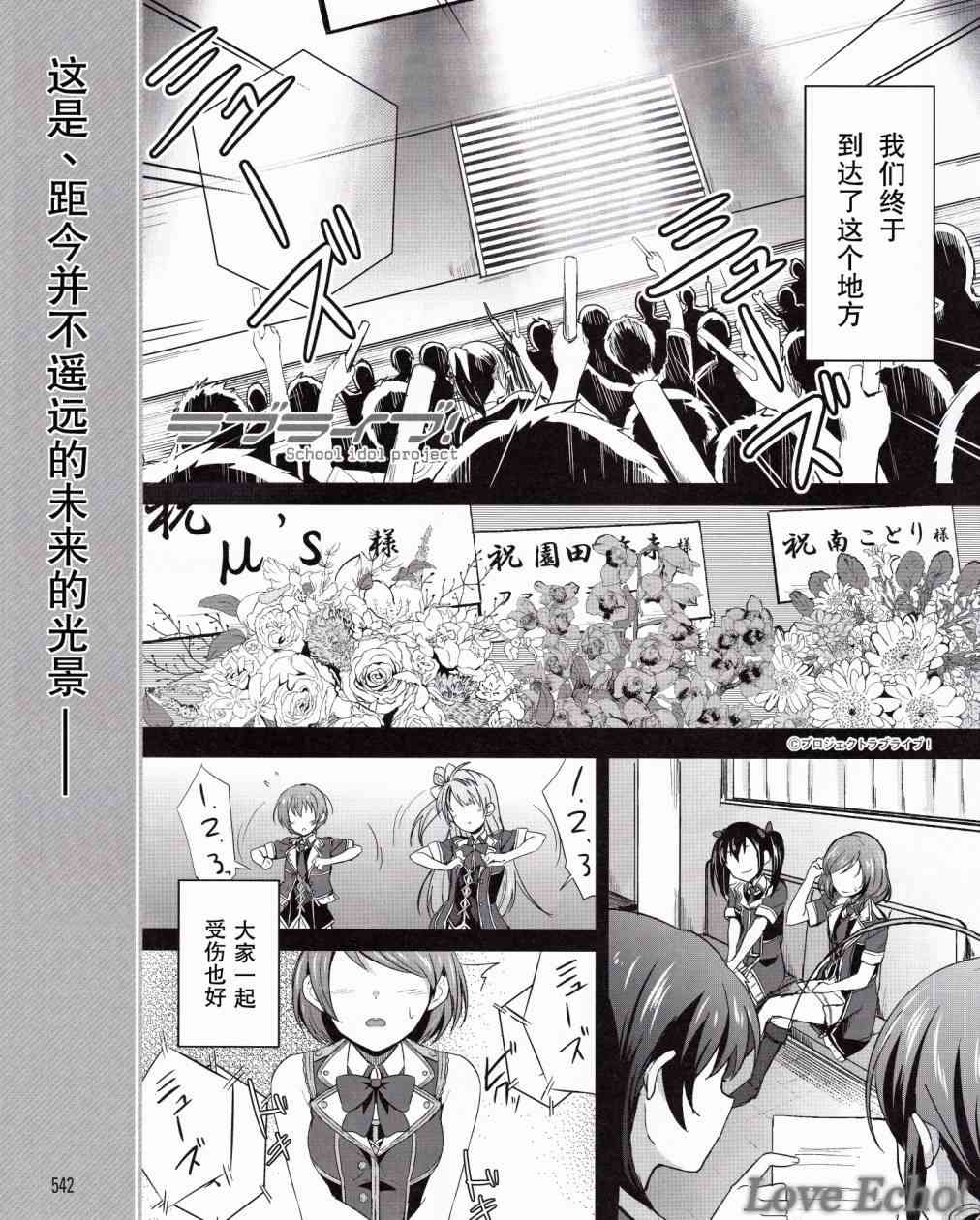 LoveLive漫画,1话2图