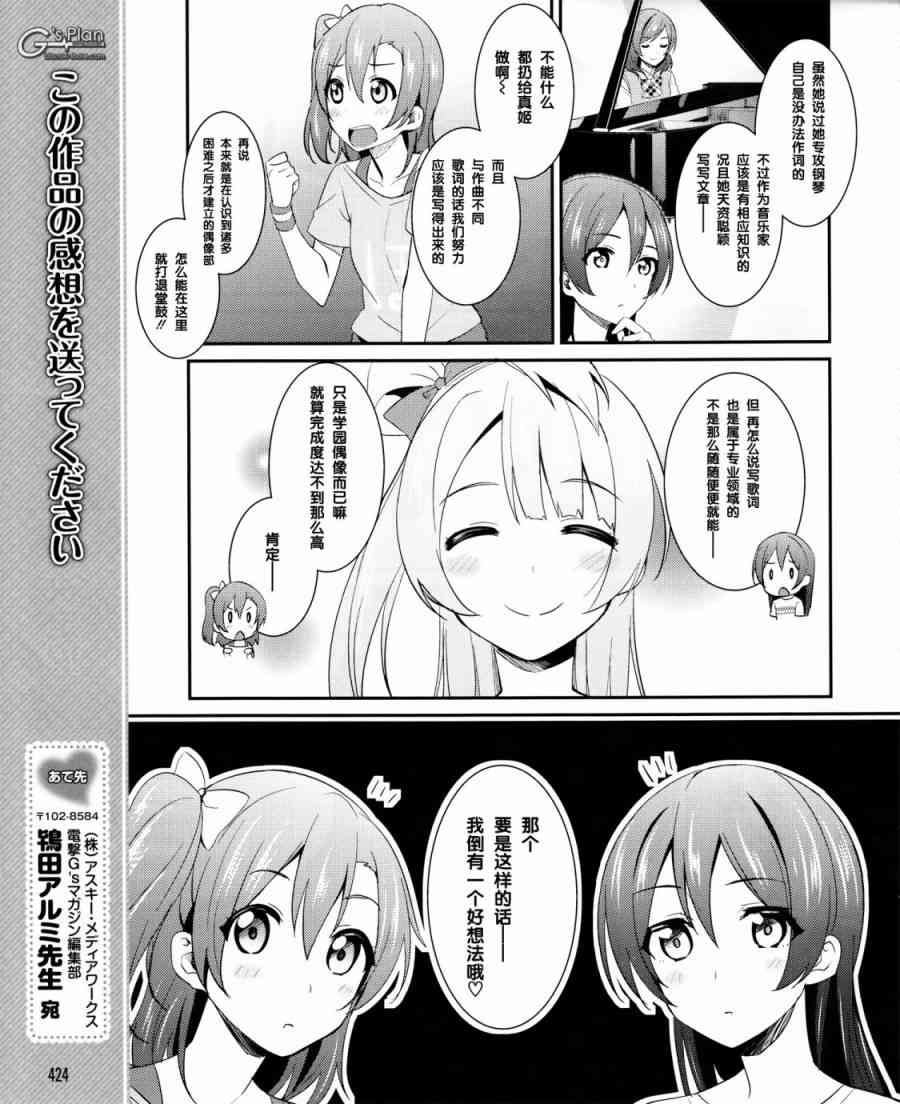 LoveLive漫画,18话12图