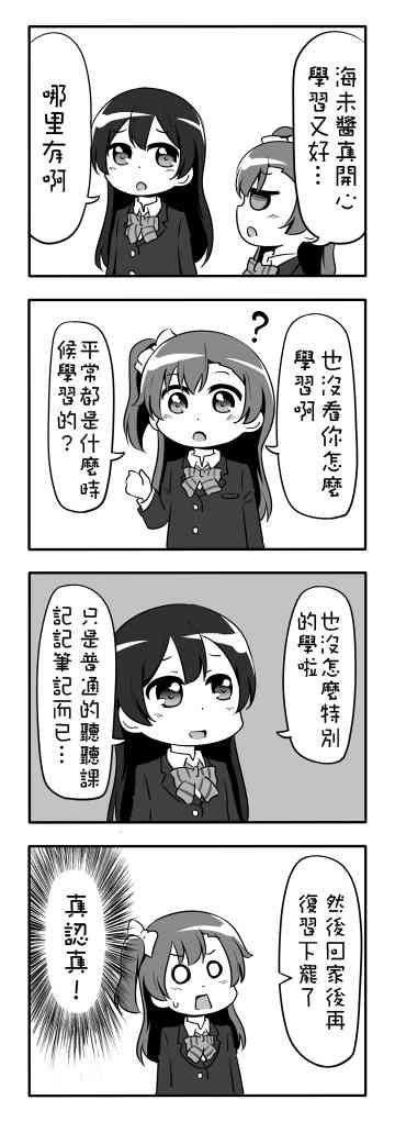 LoveLive漫画,しいたけ锅つかみ同人012图