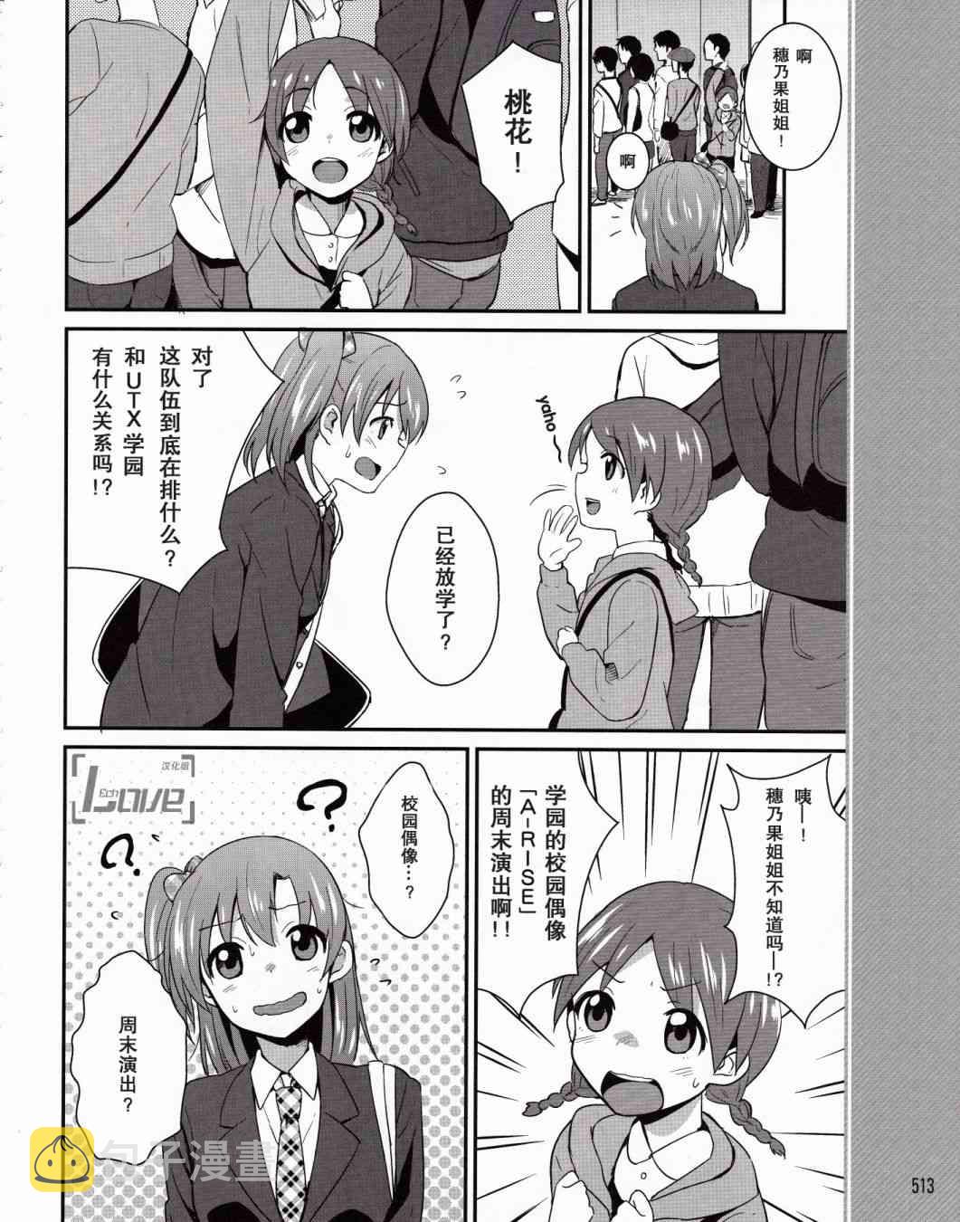 LoveLive漫画,2话11图