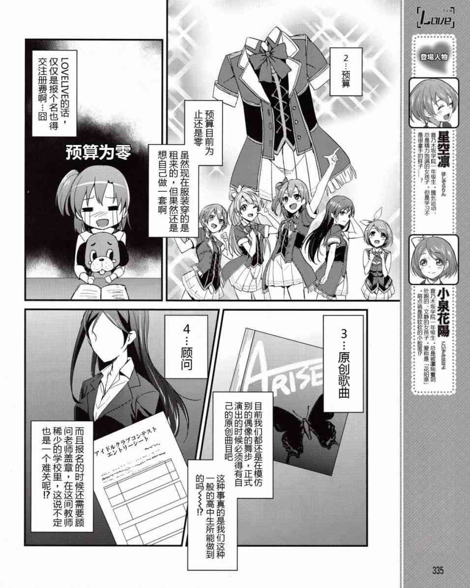 LoveLive漫画,7话5图