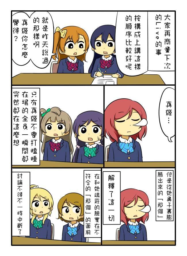 LoveLive漫画,しいたけ锅つかみ同人038图