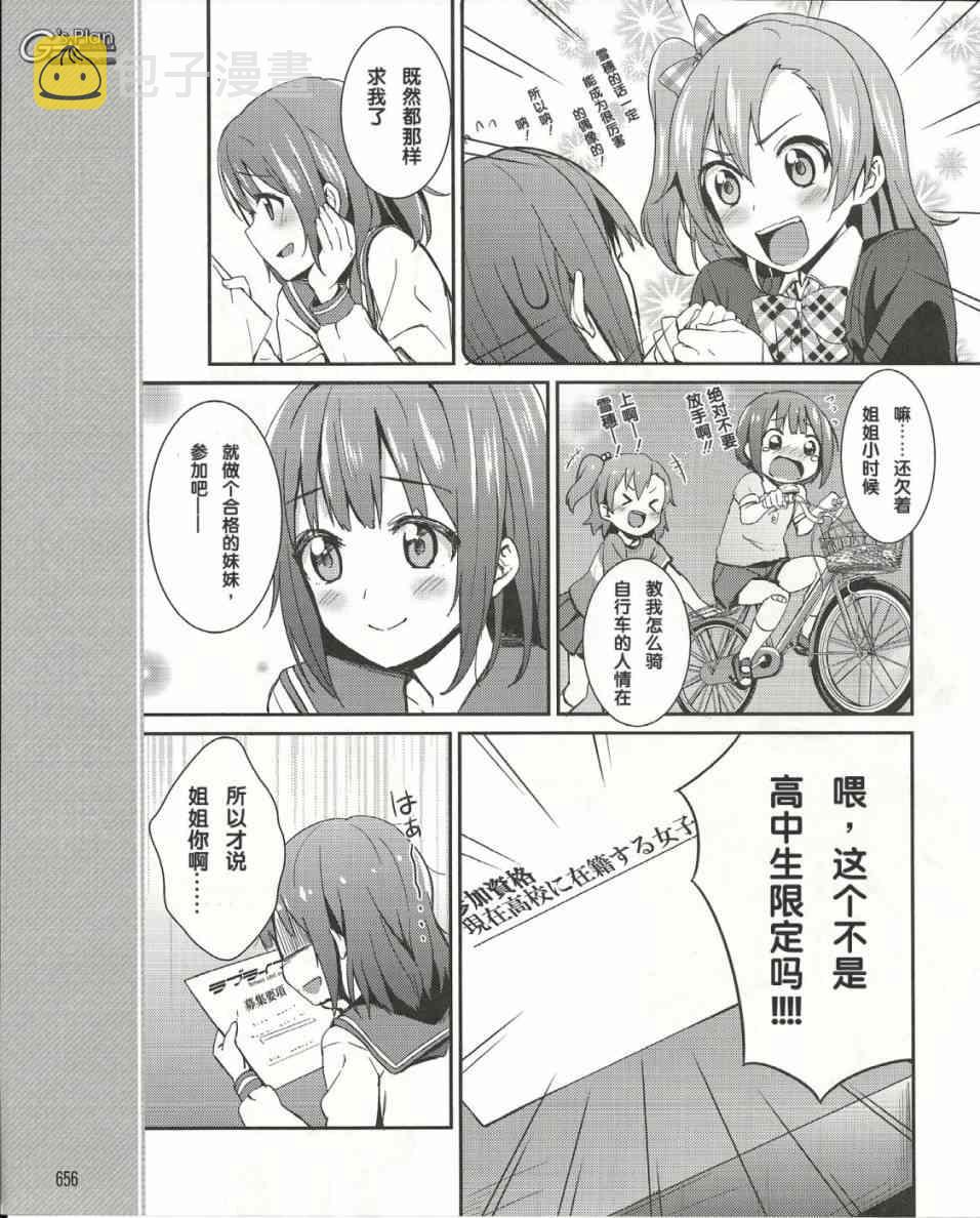 LoveLive漫画,14话4图