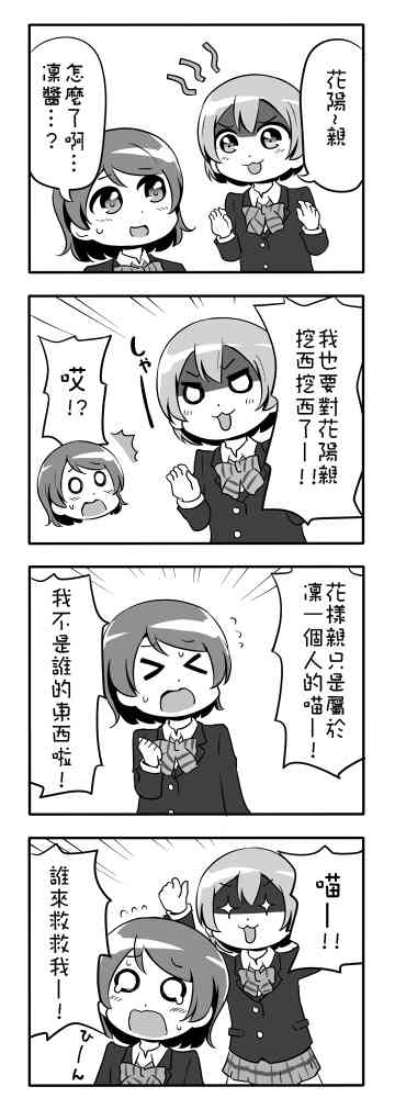 LoveLive漫画,しいたけ锅つかみ同人018图