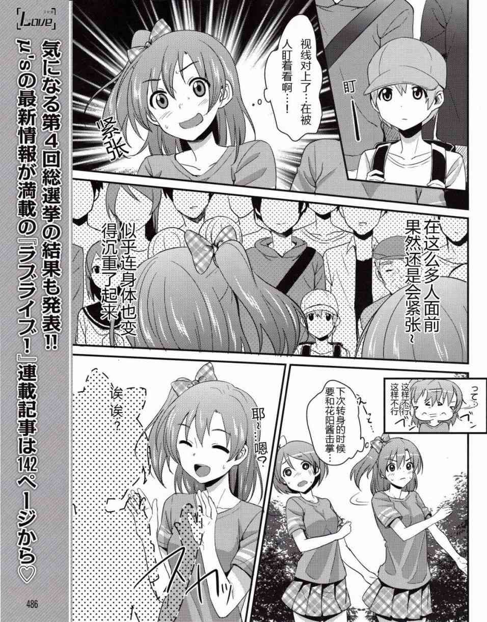 LoveLive漫画,4话8图