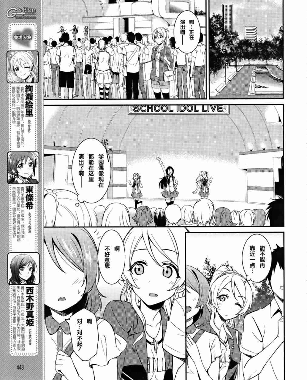 LoveLive漫画,20话6图