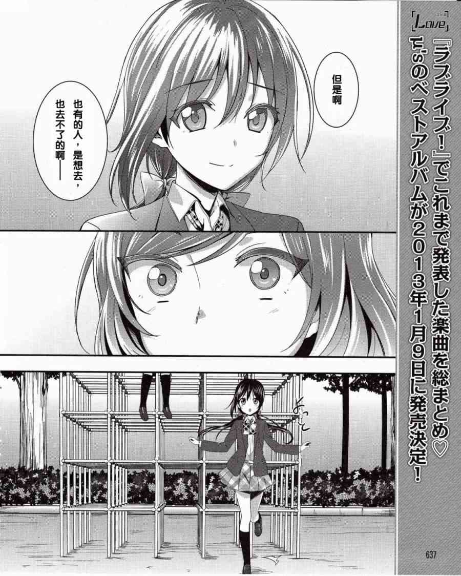 LoveLive漫画,12话7图