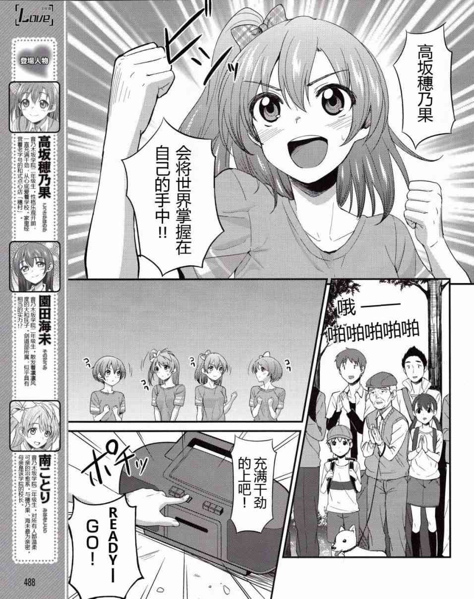 LoveLive漫画,4话6图