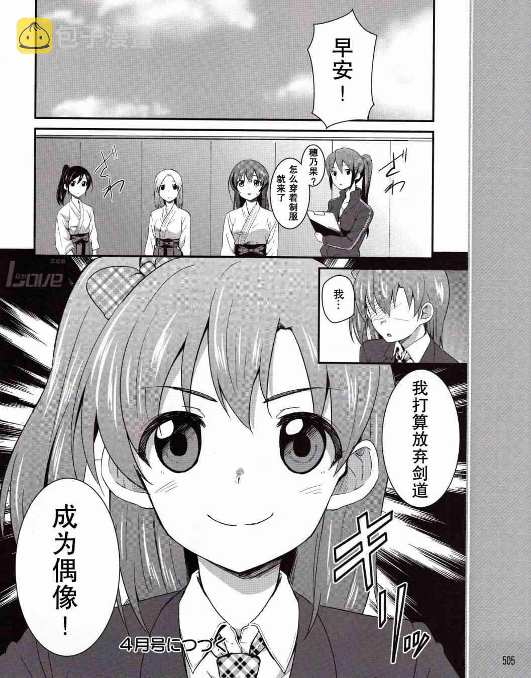 LoveLive漫画,2话19图