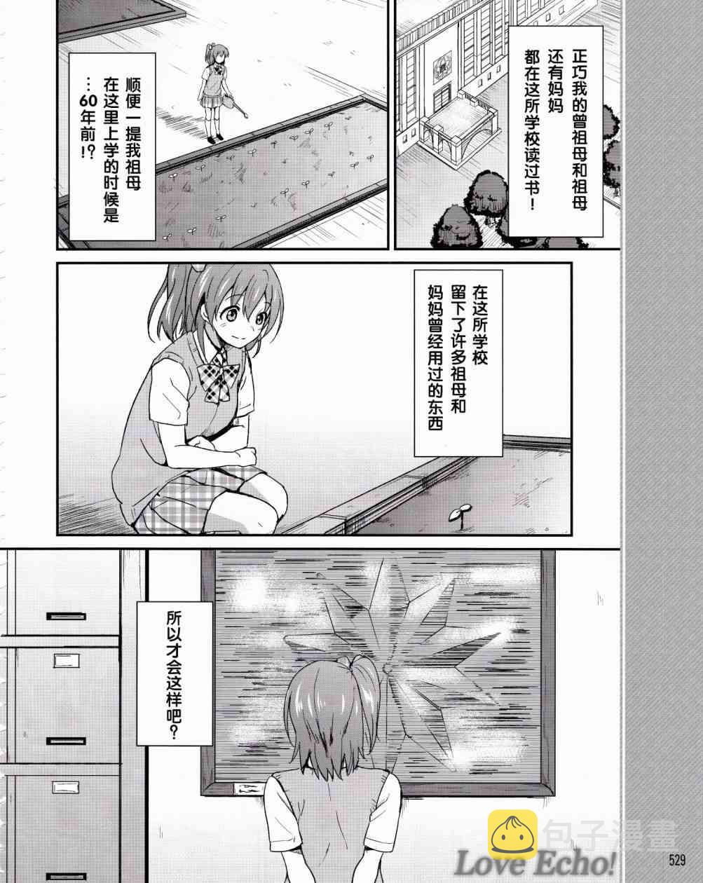 LoveLive漫画,1话15图