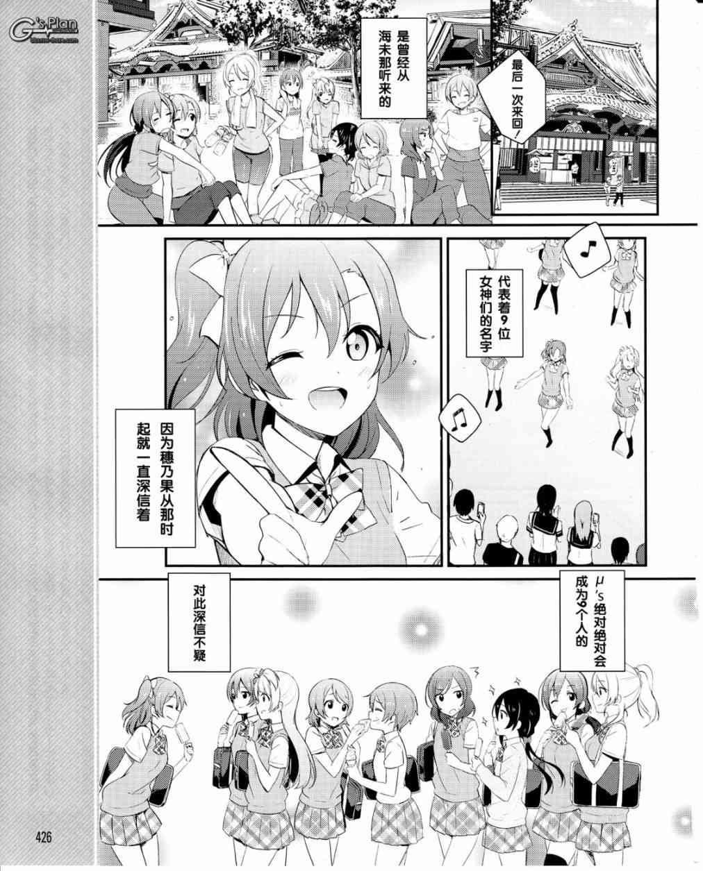 LoveLive漫画,22话4图