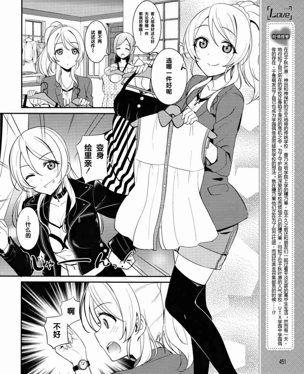 LoveLive漫画,20话3图